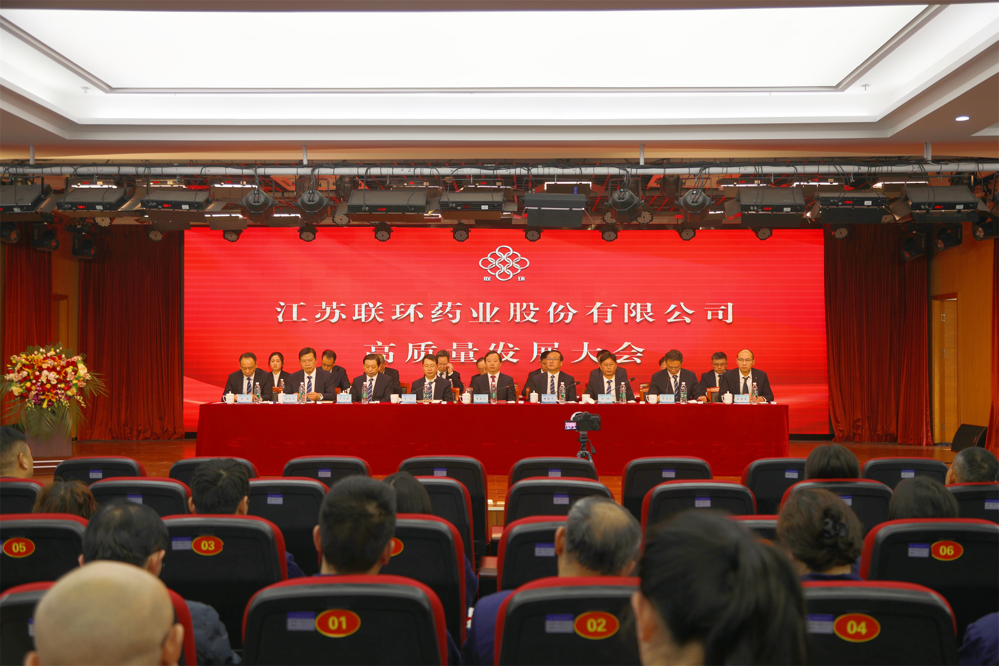 沖刺決勝齊奮進(jìn) 全力攻堅譜華章——聯(lián)環(huán)藥業(yè)召開高質(zhì)量發(fā)展大會